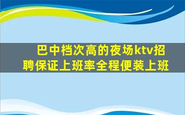 平凉夜总会招聘
