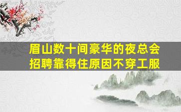 成都酒吧招聘